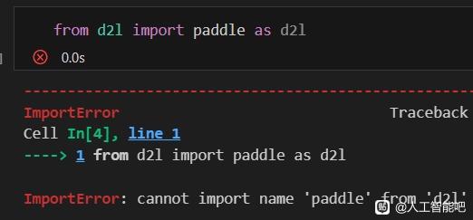 跑沐神深度学习代码paddle版无法import问题请教-1.jpg