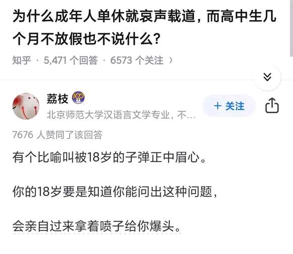 为什么成年人单休就哀声载道高中生几个月不放假也不说什么？？-2.jpg