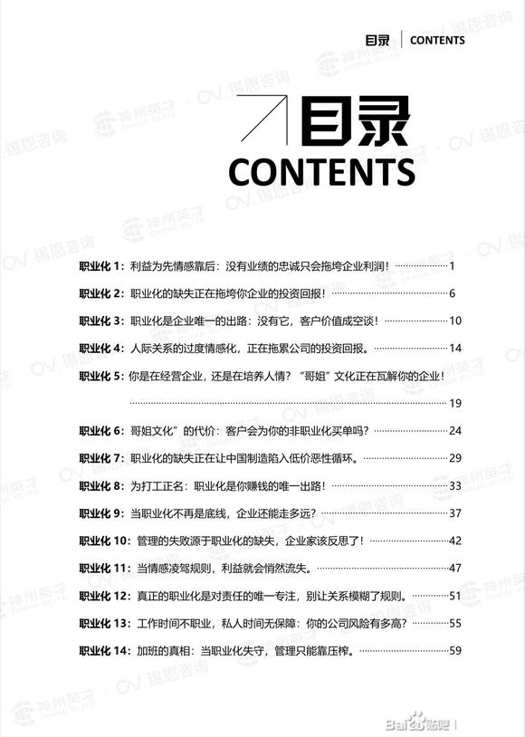 工作时间不职业，私人时间无保障：你的公司风险有多高-3.jpg