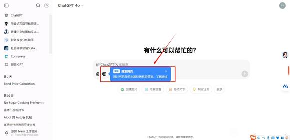 GPT已经推出高级搜索功能-1.jpg