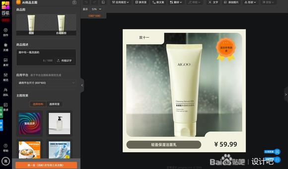 电商AI作图工具-1.jpg