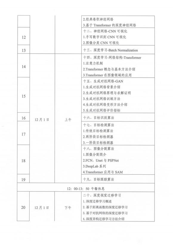 计算机视觉工程师取证-3.jpg