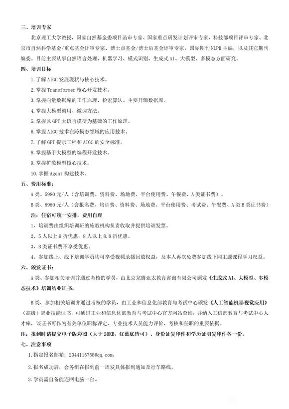 大语言模型国家重点学习人工智能-2.jpg