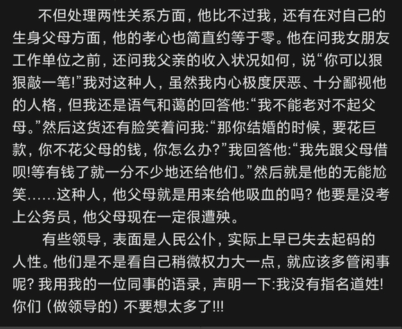 我的一个有点三观不正、不带脑子的领导-2.jpg