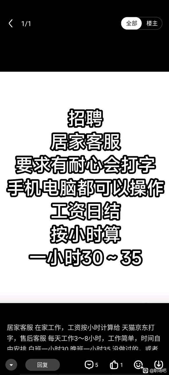 大量招聘线上打字员一小时30/35-1.jpg