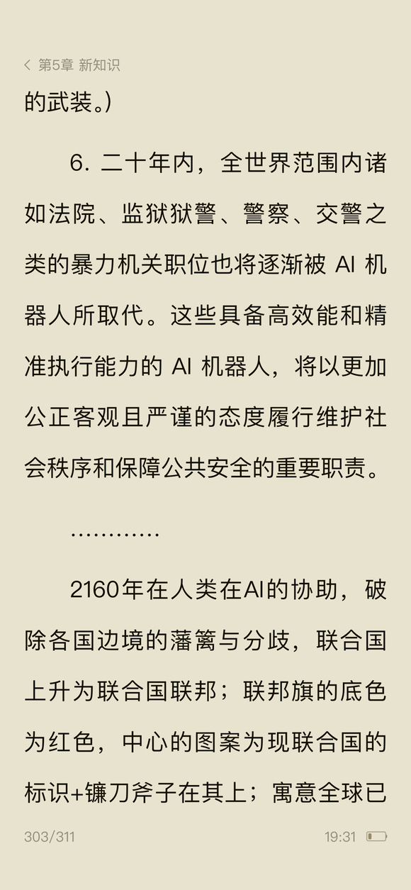 实现共产主义的抓手在Ai-1.jpg