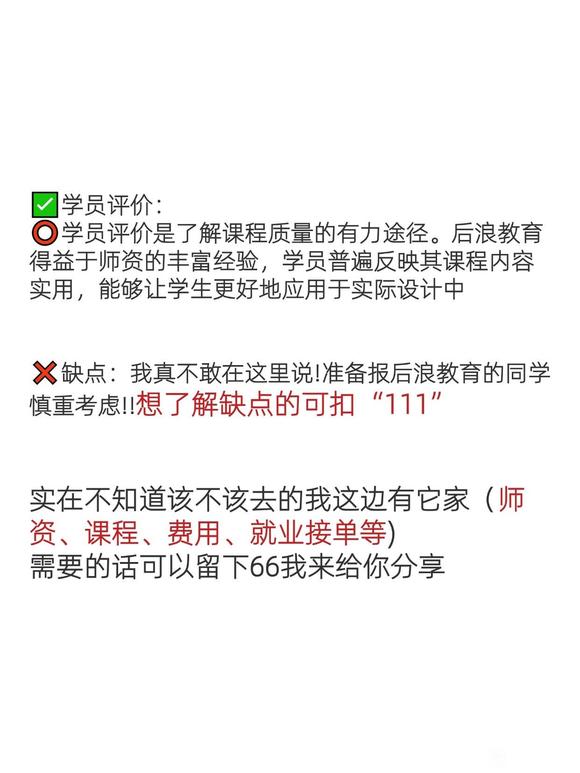 后浪教育真的包就业吗？-4.jpg