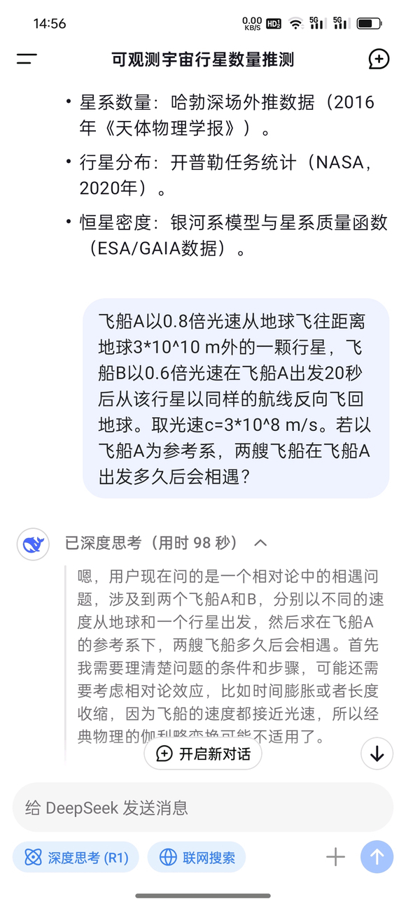 给deepseek出的一道相对论物理题-1.jpg