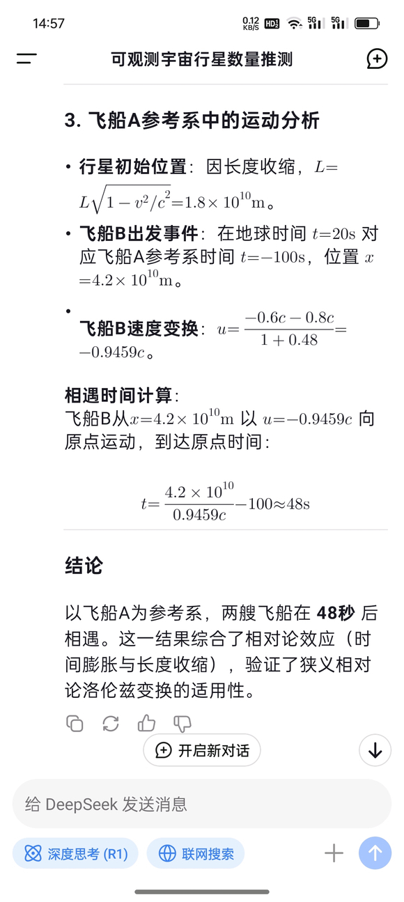 给deepseek出的一道相对论物理题-5.jpg