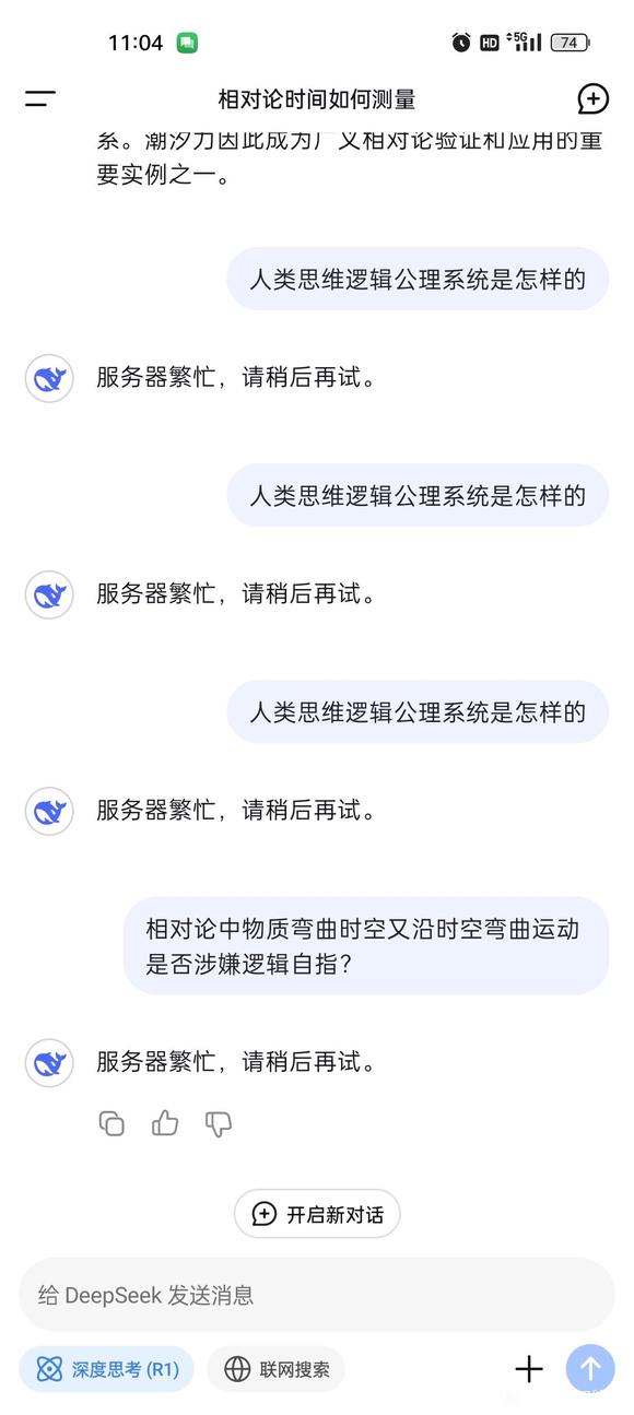 deepseek怎么老是无法回答？-1.jpg