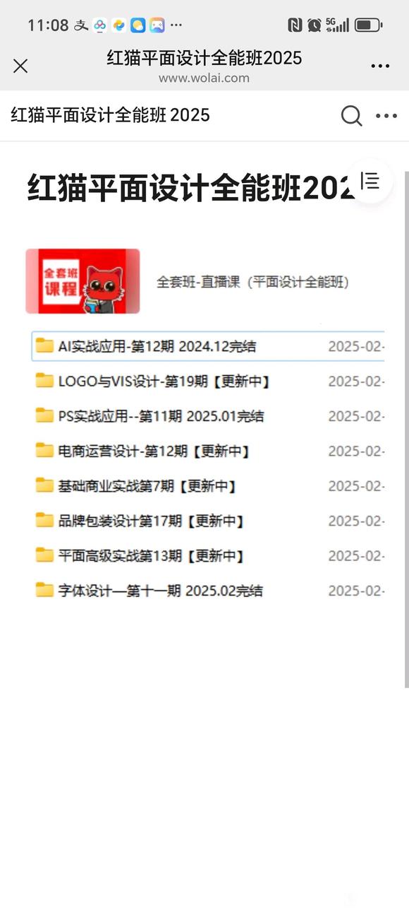 红喵教育-平面设计全能班2025（更新中）-1.jpg
