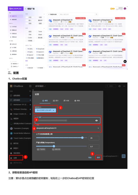 本地部署最强人工智能服务：Chatbox+硅基流动（满血DeepSeek R1)-2.jpg