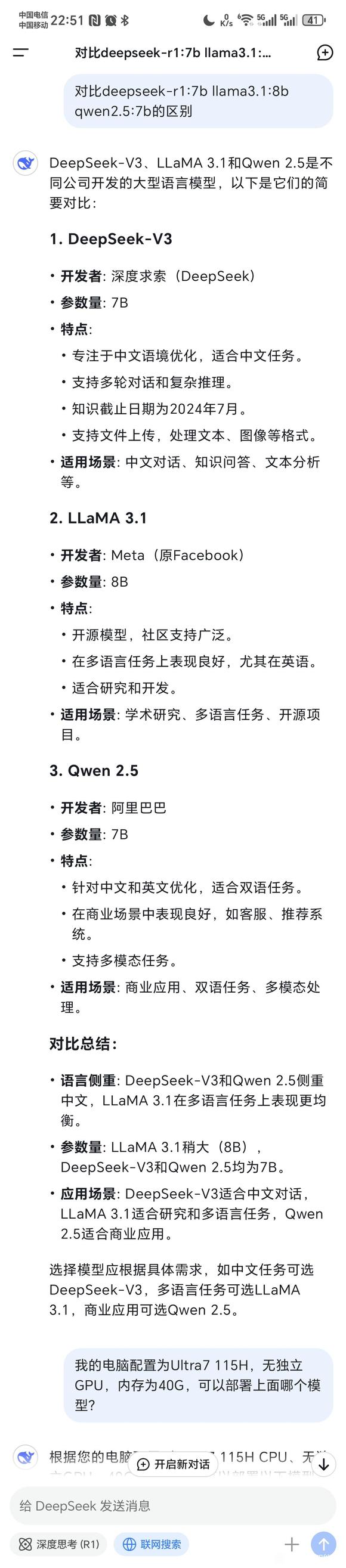 帮忙看下我这个配置能部署的最好用的乞丐模型是哪个？-1.jpg