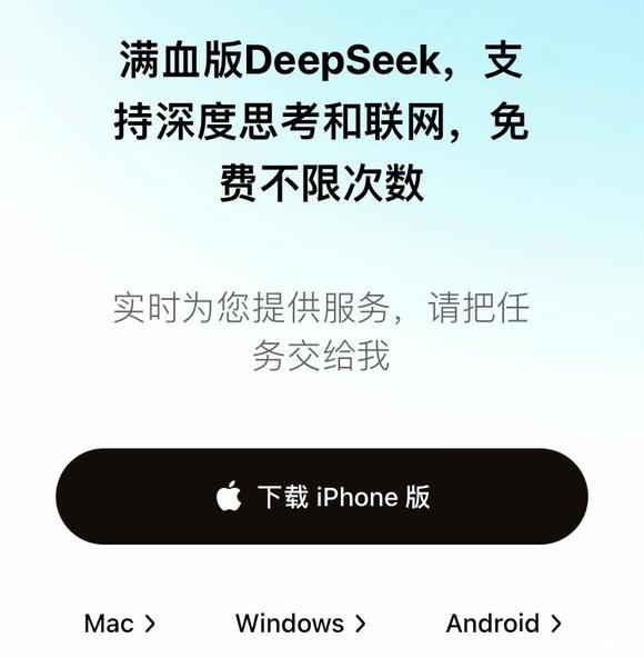 满血版DeepSeek入口-2.jpg