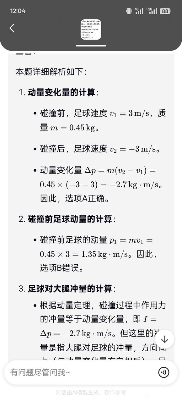 文心一言连高中物理第二题水平的题都能做错-2.jpg