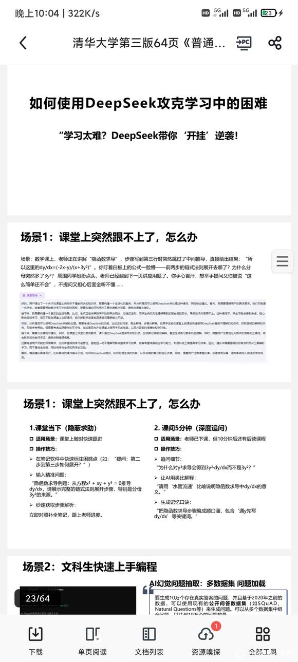 超牛的Deepseek使用教程来啦-2.jpg