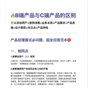 B端和C端市场如何区分？有哪些针对性的营销策略？